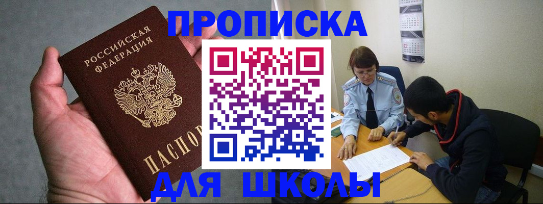 прописка ребенка в Красноярском крае