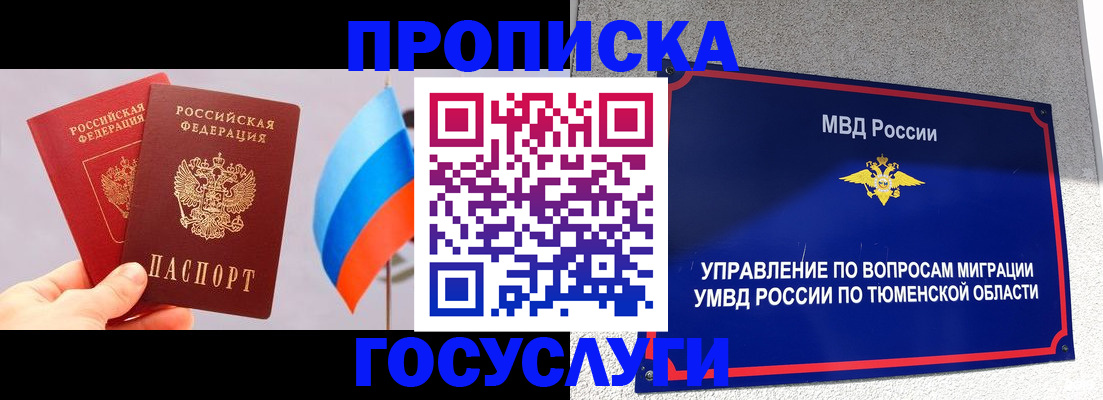 временная регистрация купить в Красноярском крае