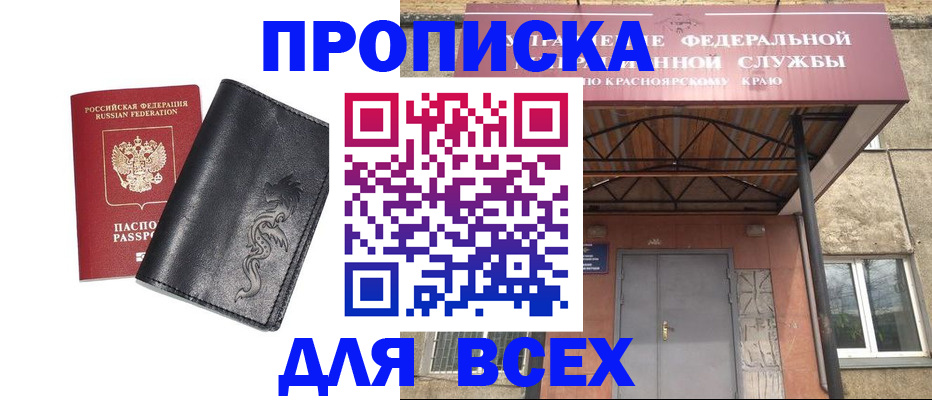 прописка иностранных граждан в Красноярском крае